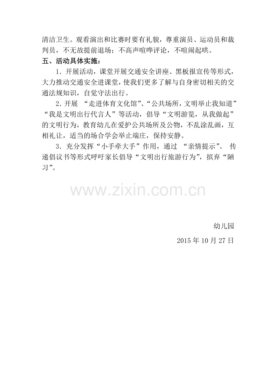 幼儿园：秋游“文明出行”教育实践活动方案.doc_第2页