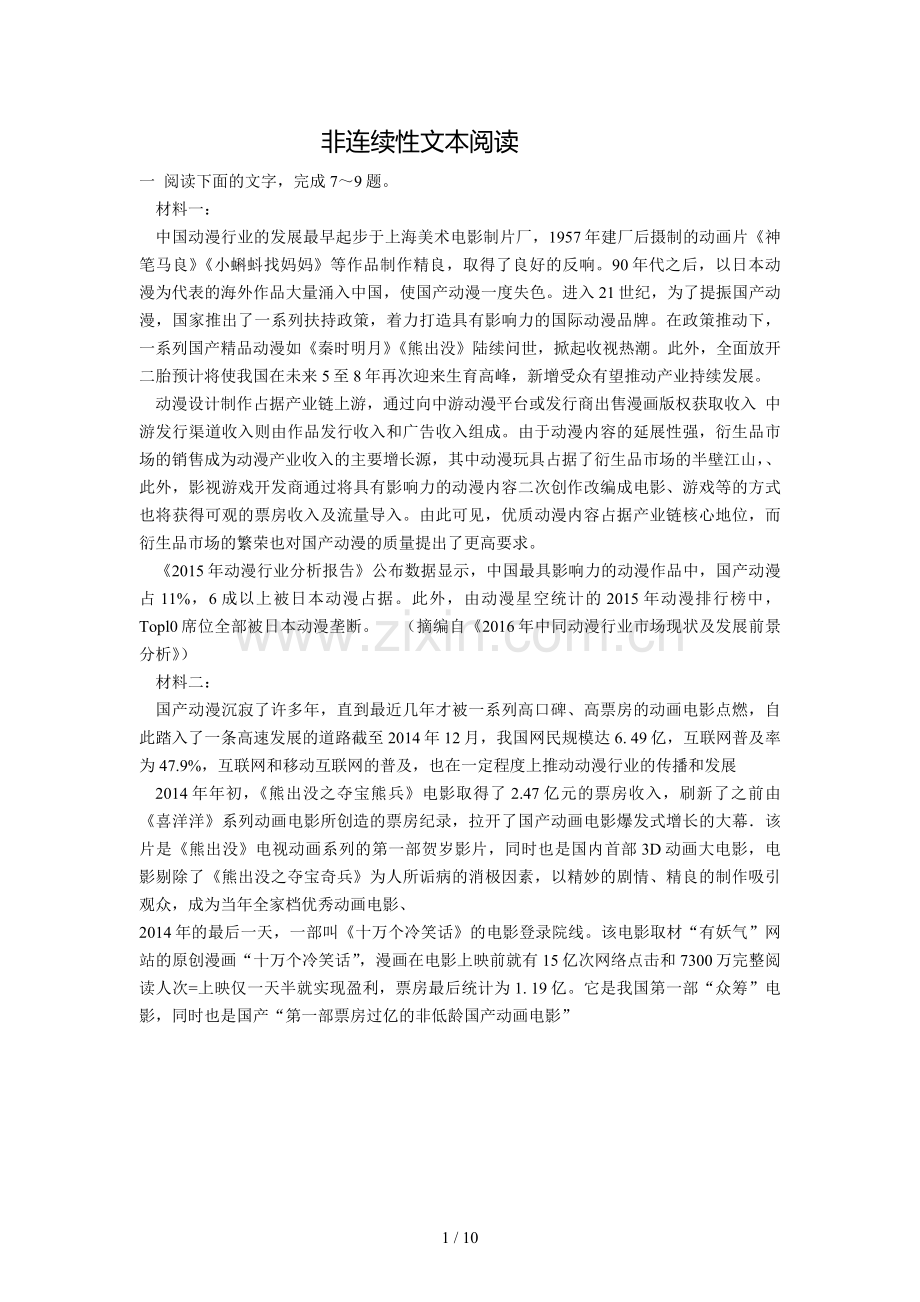 非连续性文本阅读.doc_第1页