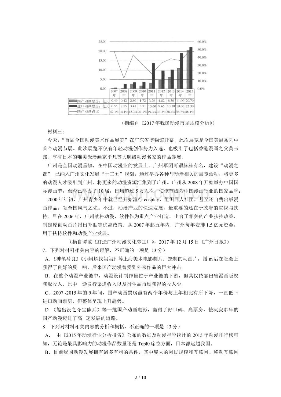 非连续性文本阅读.doc_第2页