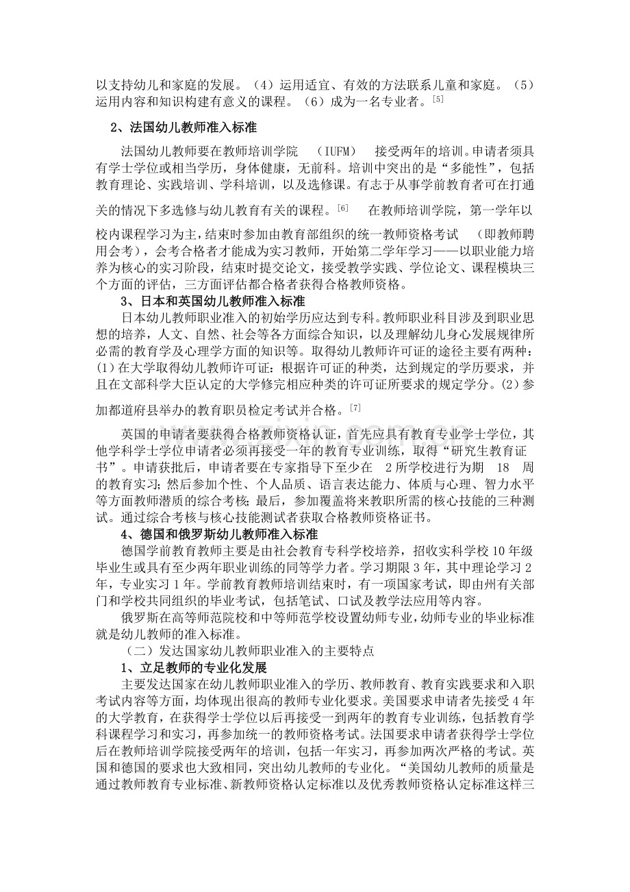 幼儿教师职业准入标准研究.doc_第2页