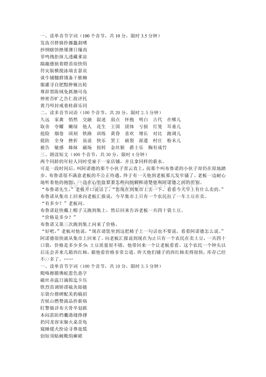 普通话考试资料.doc_第1页