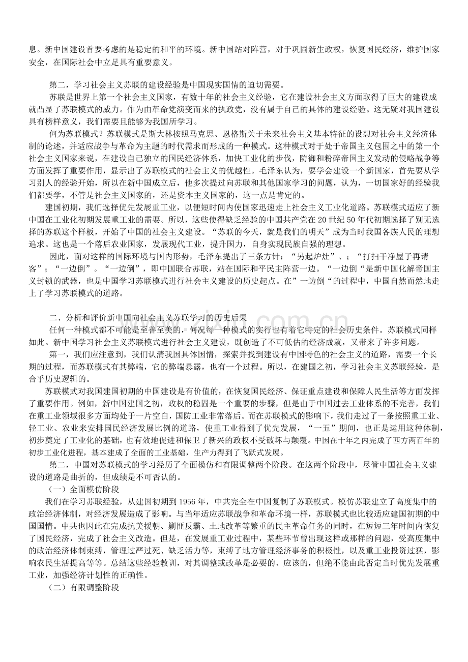 建国初期-新中国选择向社会主义苏联学习的原因及对历史后果评价.doc_第2页