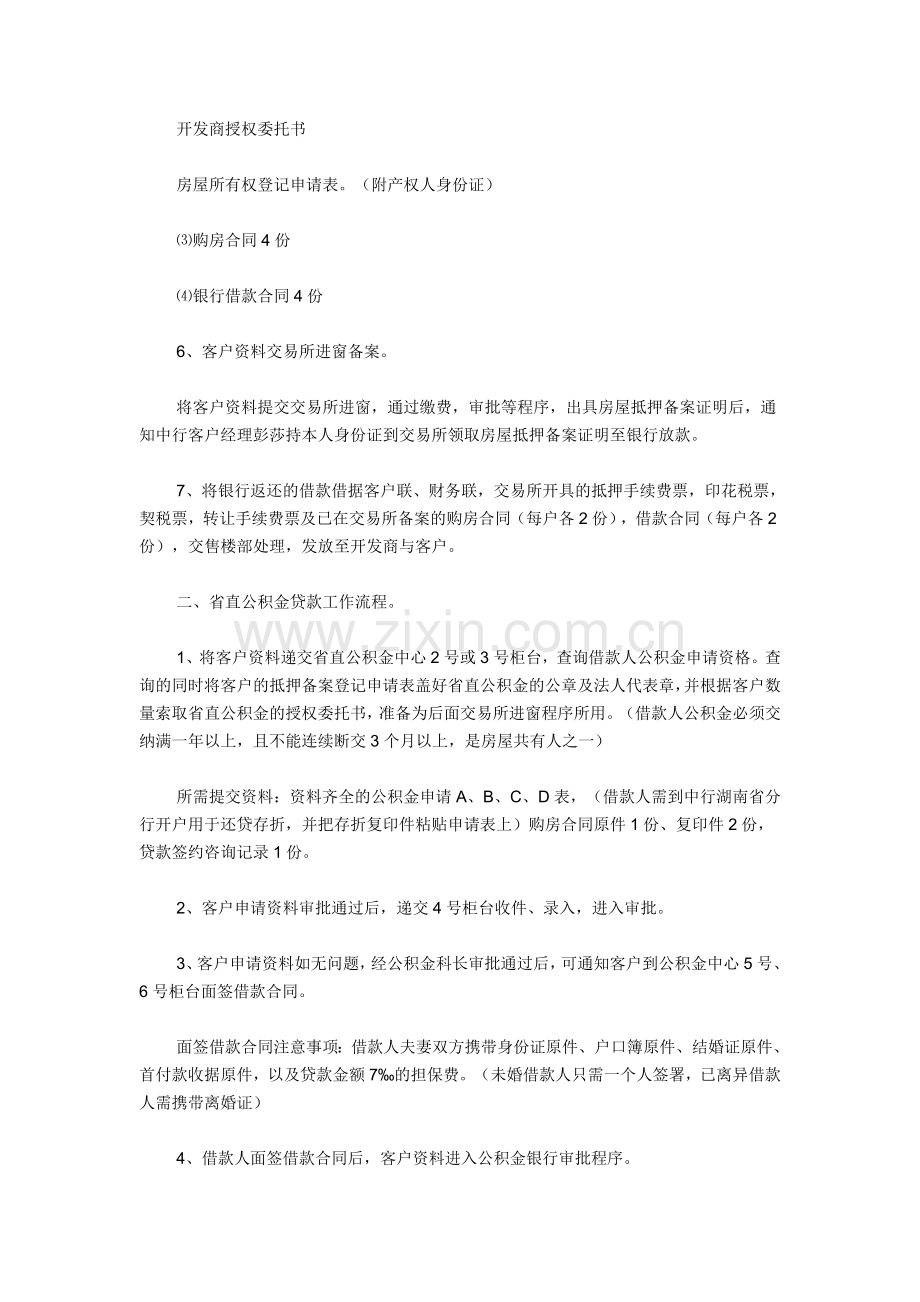 按揭专员工作流程.doc_第2页