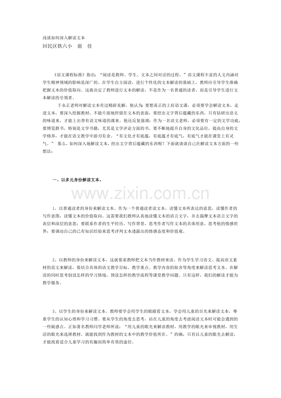 文本解读的方法.doc_第1页