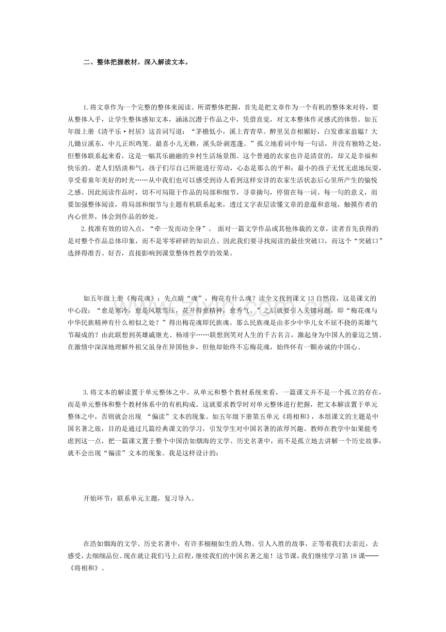 文本解读的方法.doc_第2页