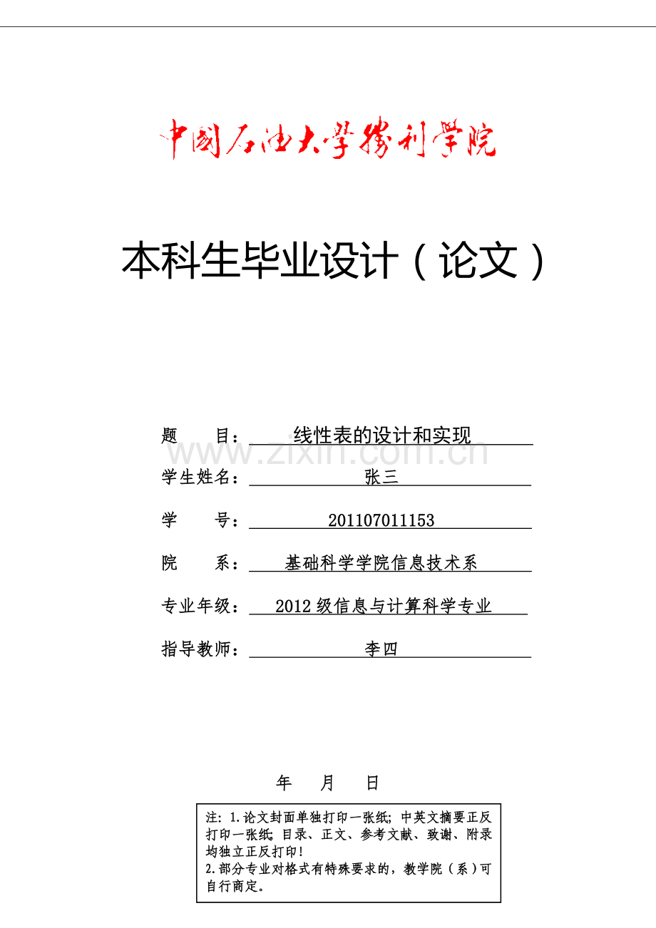 最短路径算法在物流运输中的应用.doc_第1页