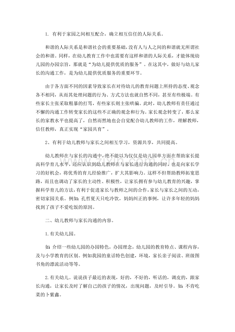 幼儿教师应该如何与家长沟通.doc_第2页