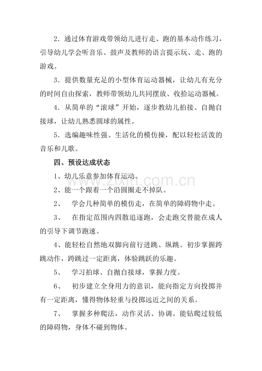 幼儿体格锻炼计划.doc_第2页