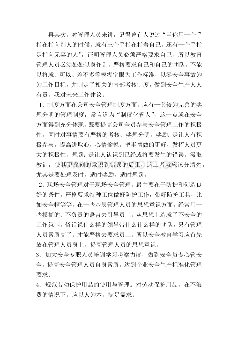 我为安全献一策.doc_第2页