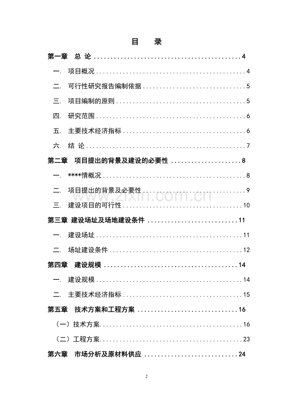 雪桃示范种植基地建设项目可行性研究报告.doc_第2页
