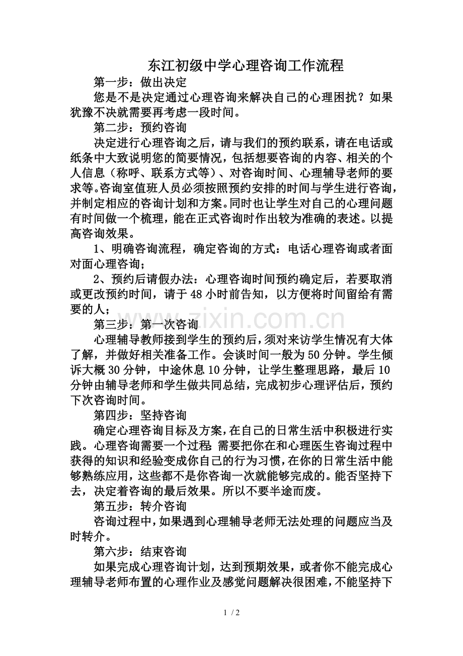 心理咨询室工作流程.doc_第1页