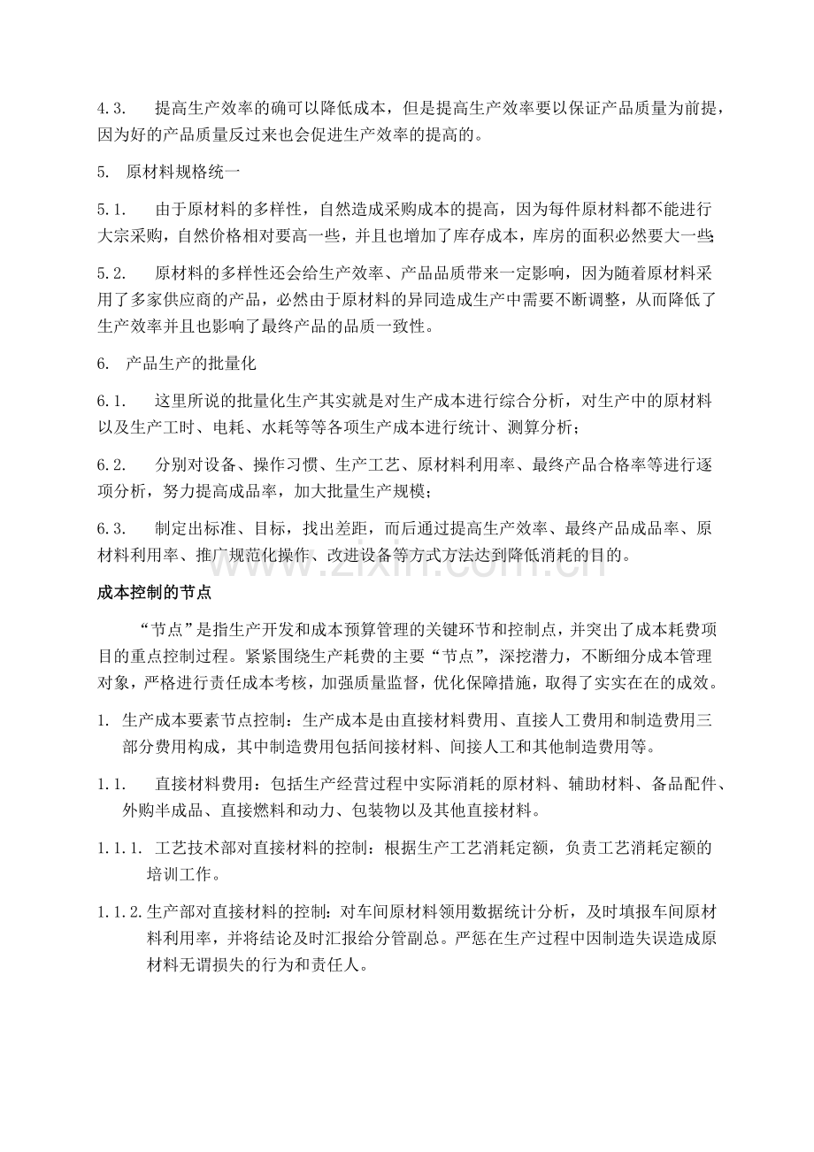 成本控制节点和要点.doc_第2页