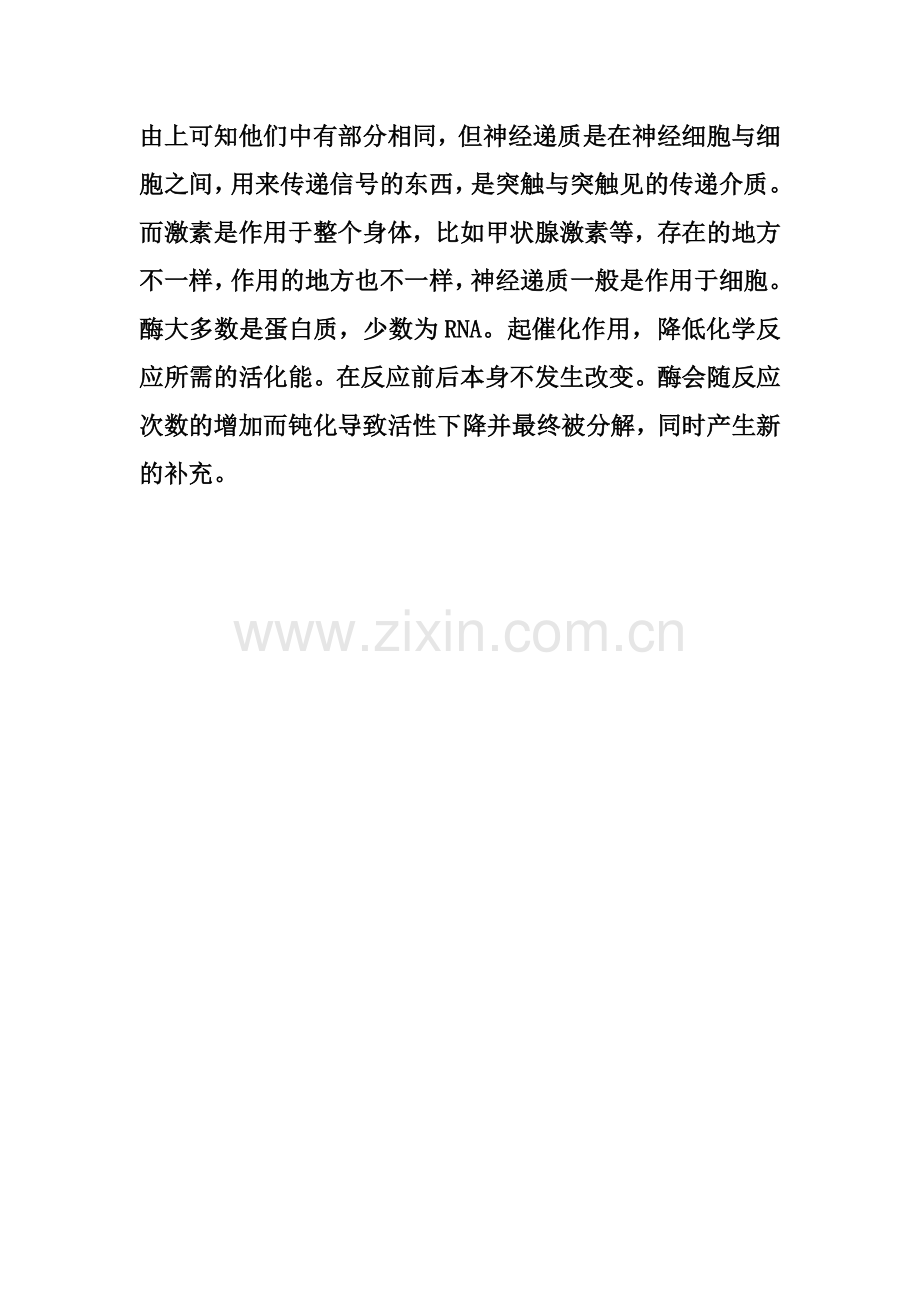 神经递质和激素.doc_第2页