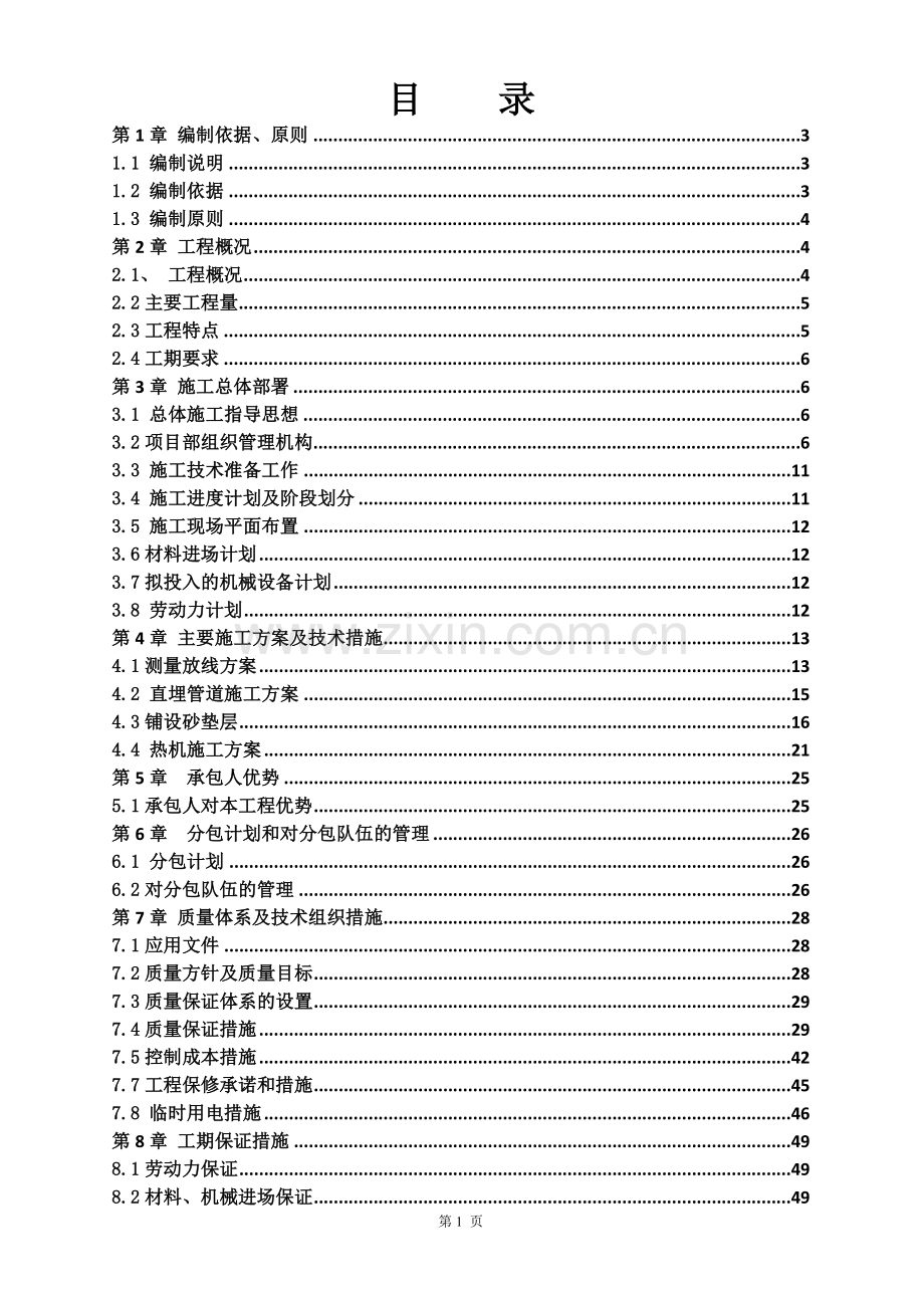 达美中心热力外线工程施工组织设计.doc_第1页