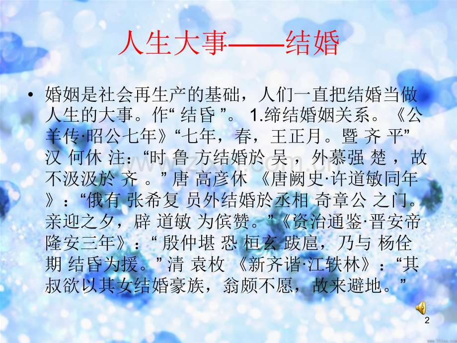 山西吕梁地区的婚礼.ppt_第2页