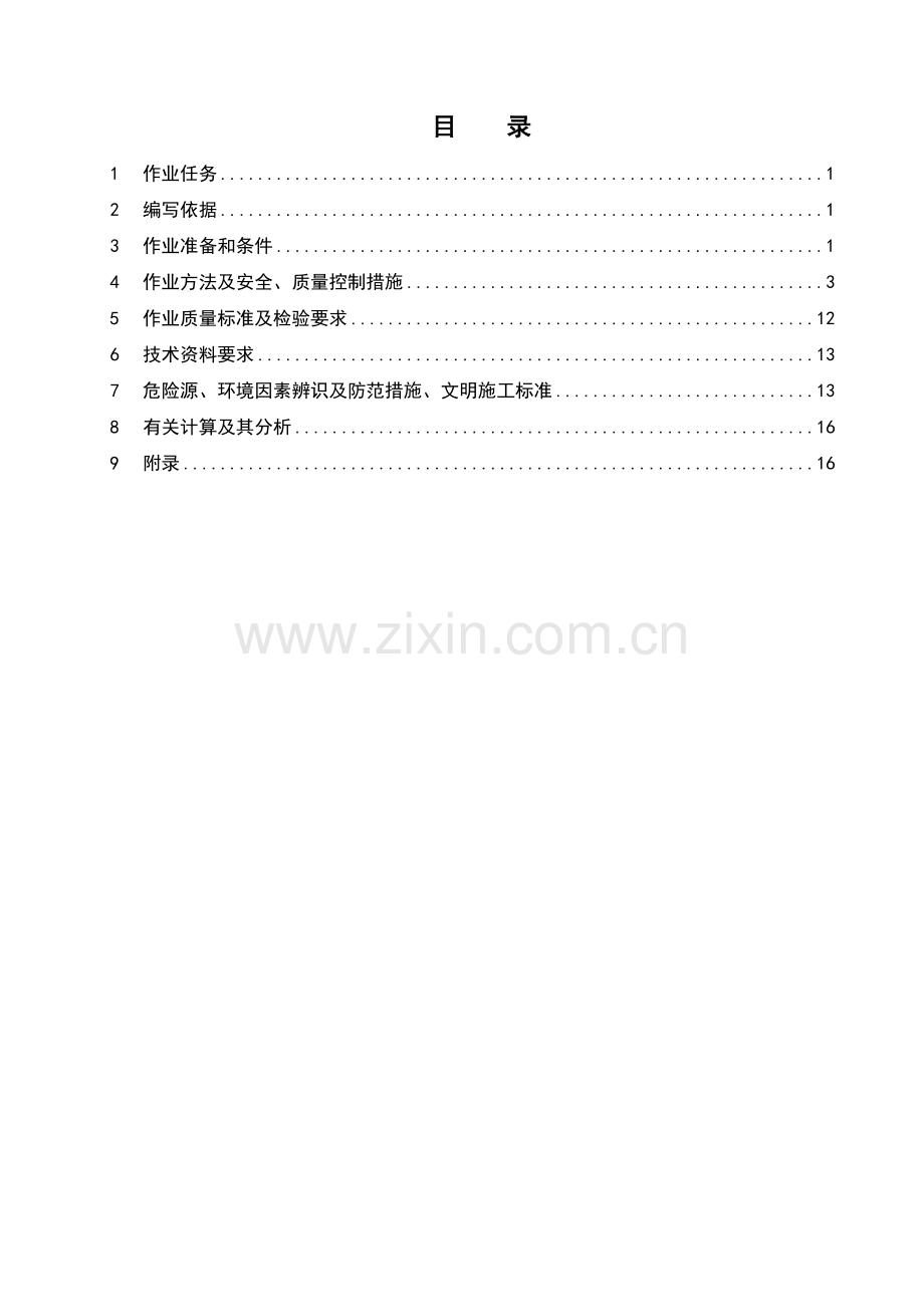 控制电缆做头、接线.doc_第2页