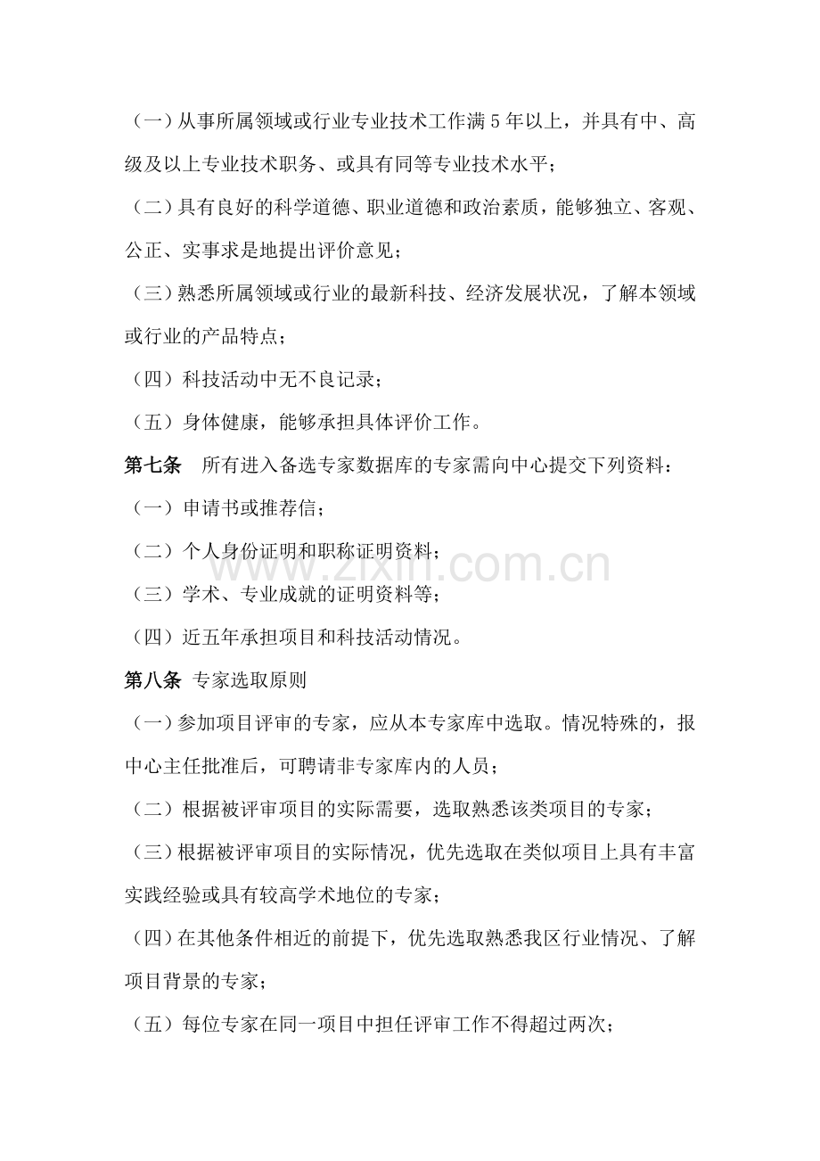 技术专家库管理办法.doc_第2页
