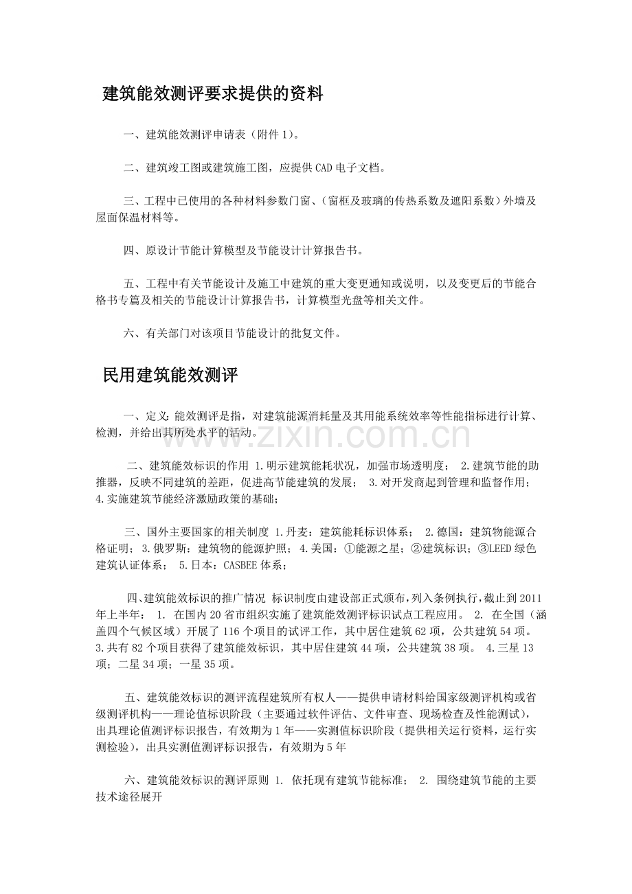 建筑能效测评1.doc_第2页