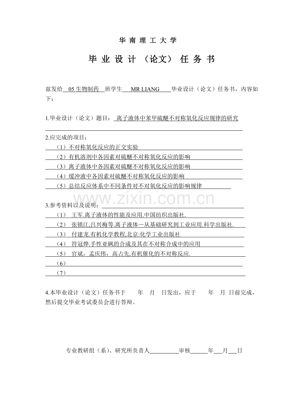 学士学位论文--离子液体中苯甲硫醚不对称氧化规律的研究.doc_第2页