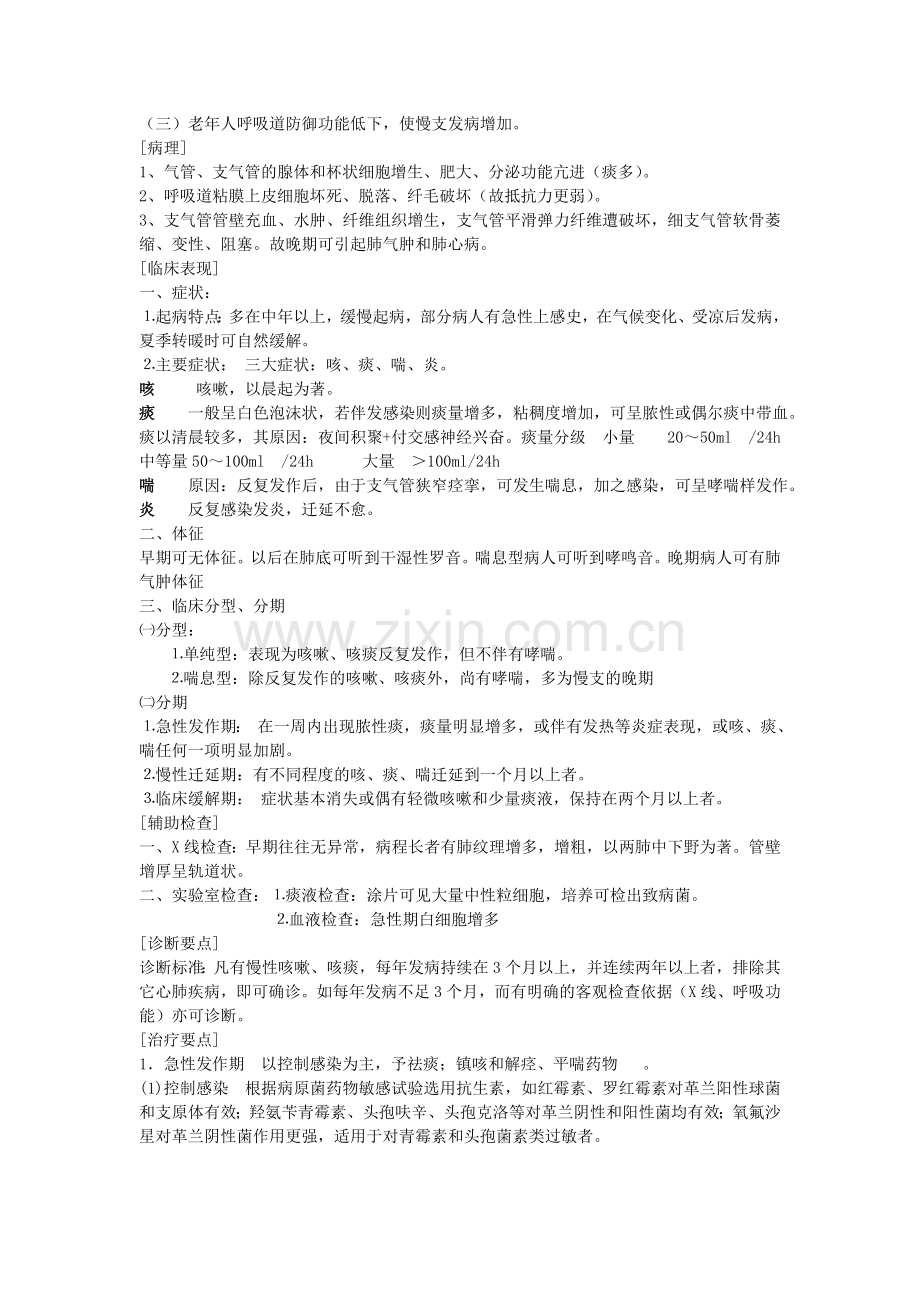 慢性支气管炎护理查房.doc_第2页