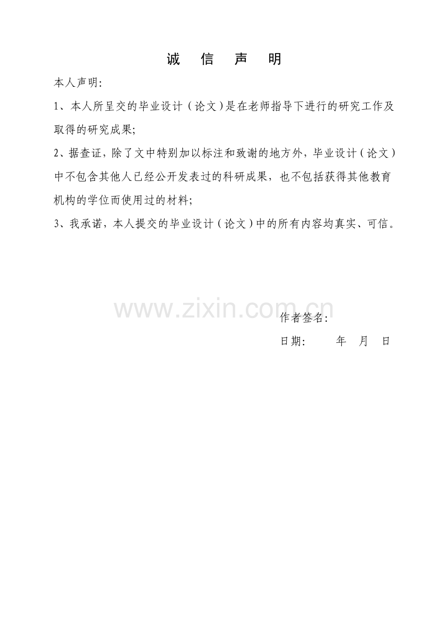 大学毕业论文-—涤棉织物节水染色工艺的研究.doc_第2页