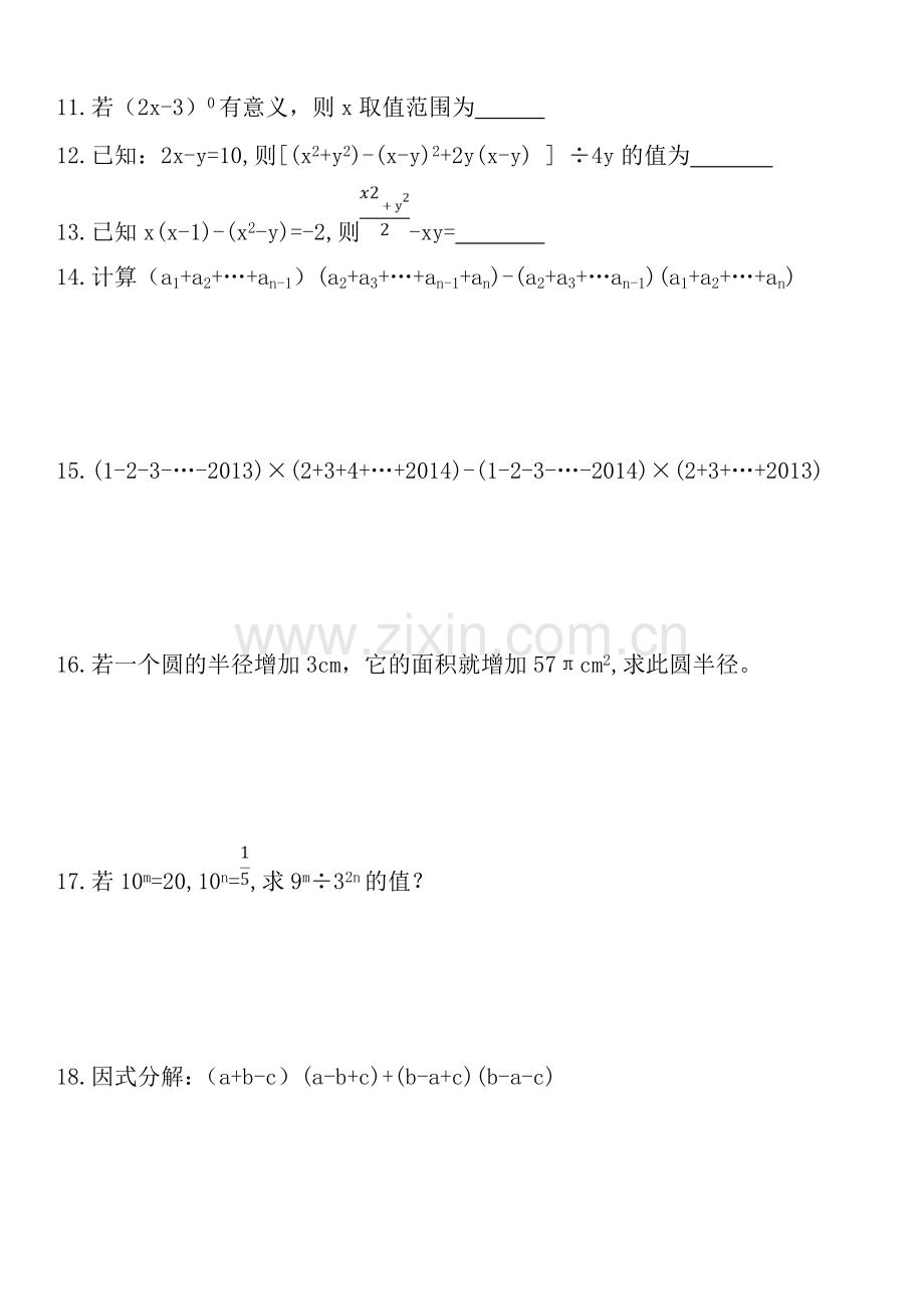 整式乘法与因式分解难题汇总.doc_第2页