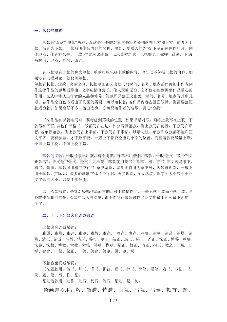 落款的格式.doc_第1页