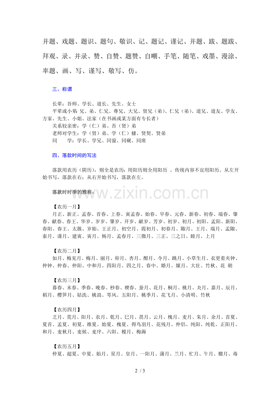 落款的格式.doc_第2页