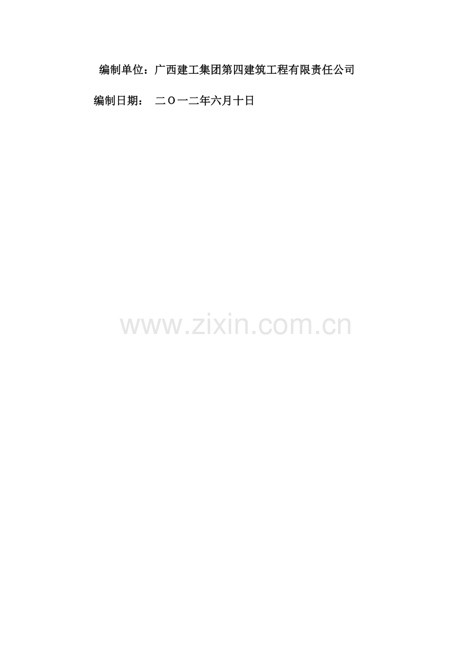 建筑施工食物中毒应急救援预案word.doc_第2页
