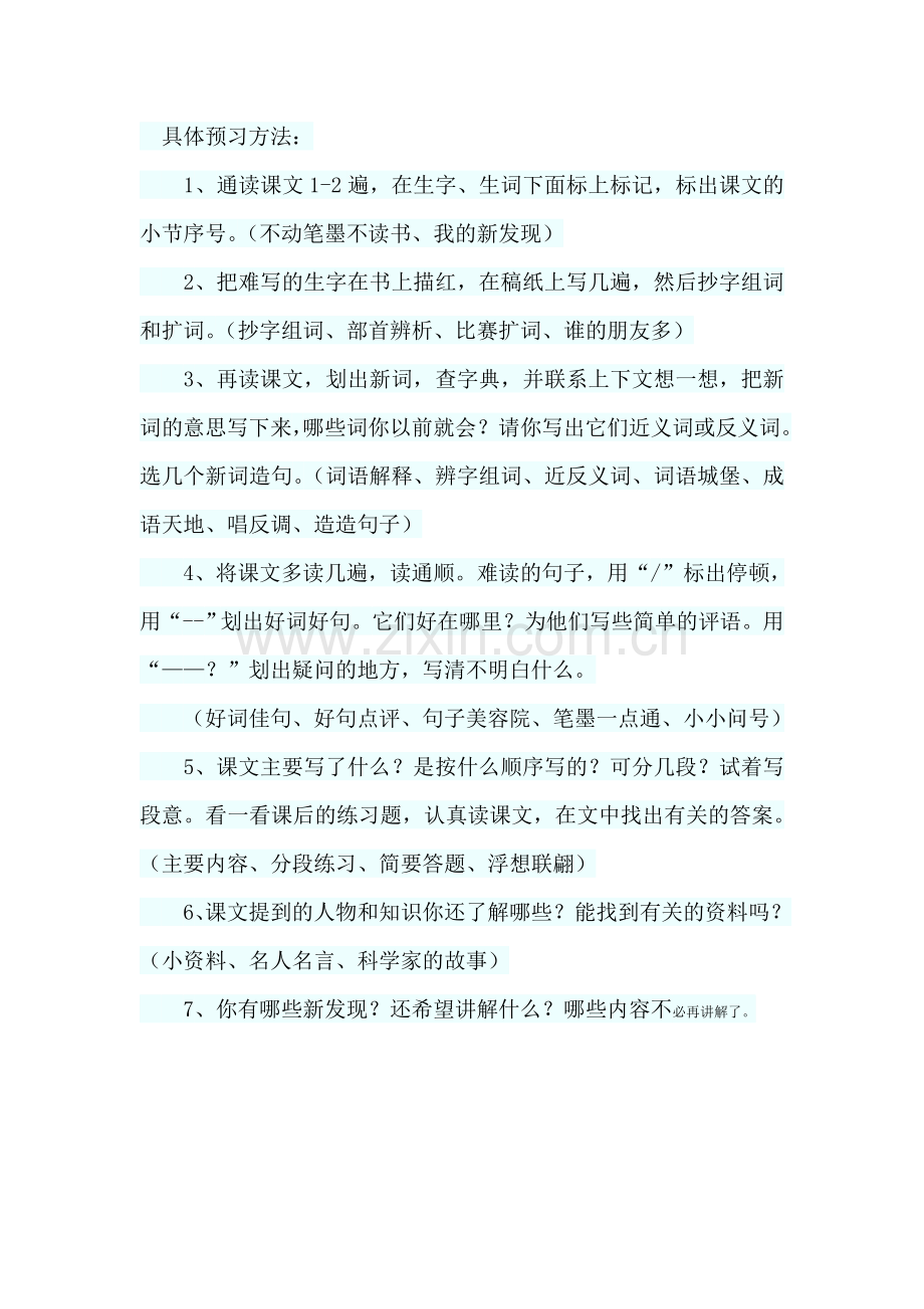 小学语文怎样预习.doc_第2页