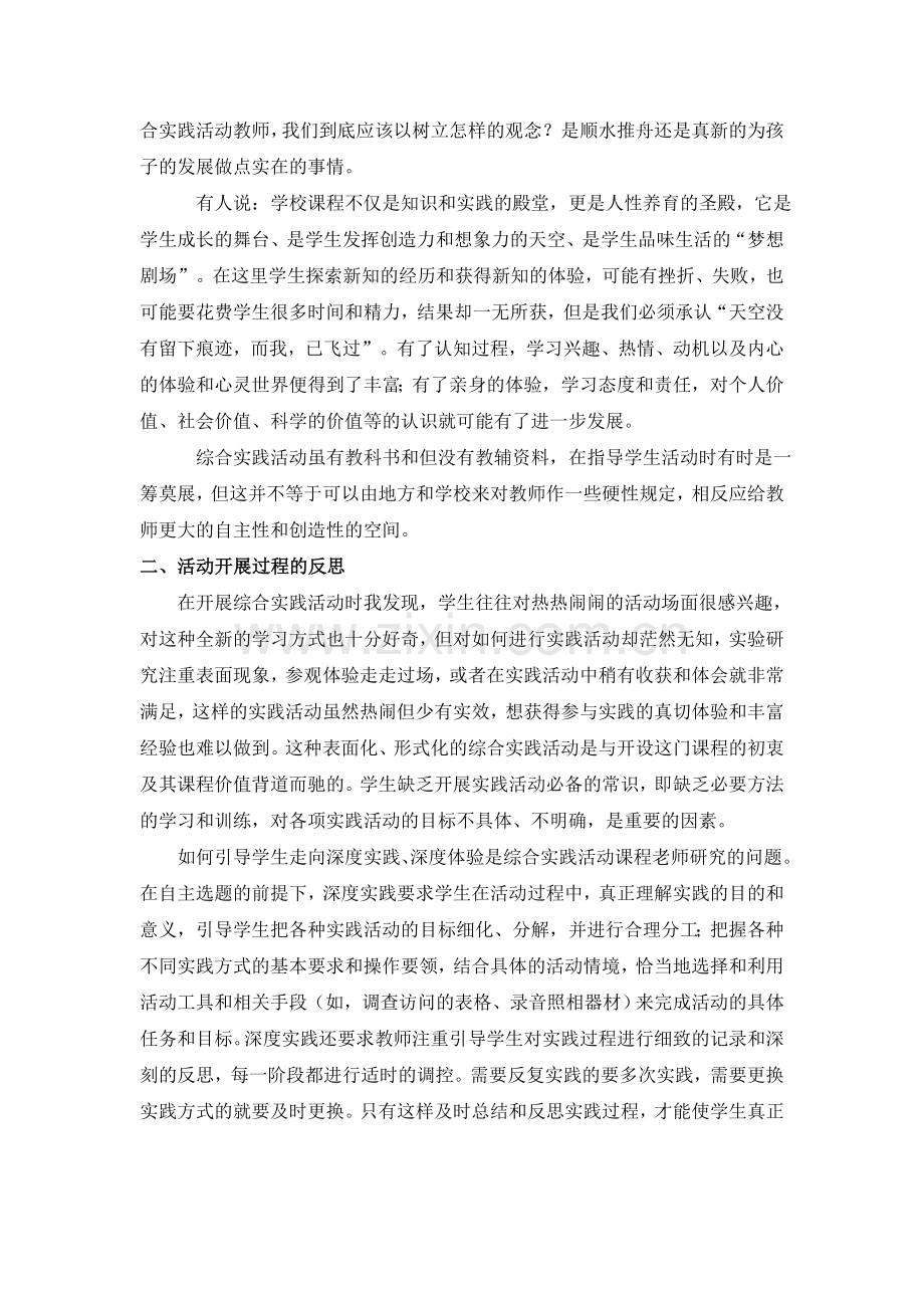 我们知道的风教学反思.doc_第2页