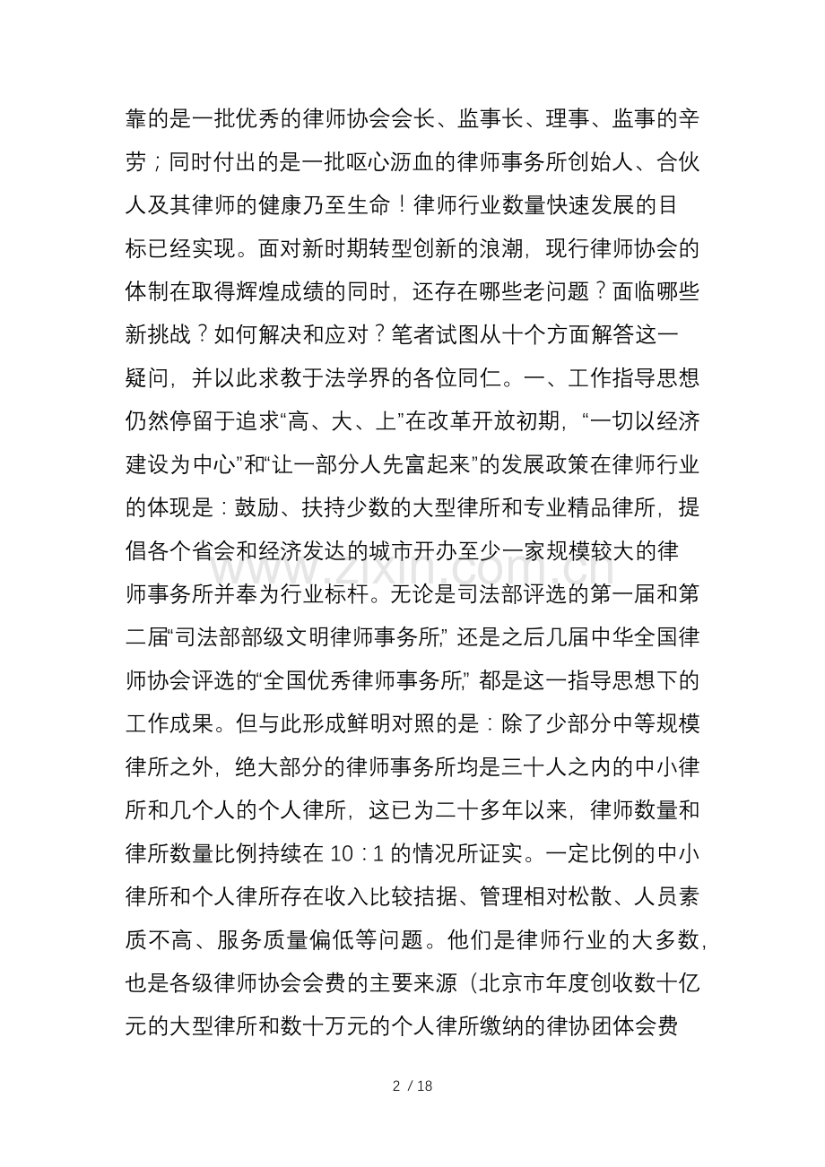 律师协会制度存在的十个问题及应对.doc_第2页
