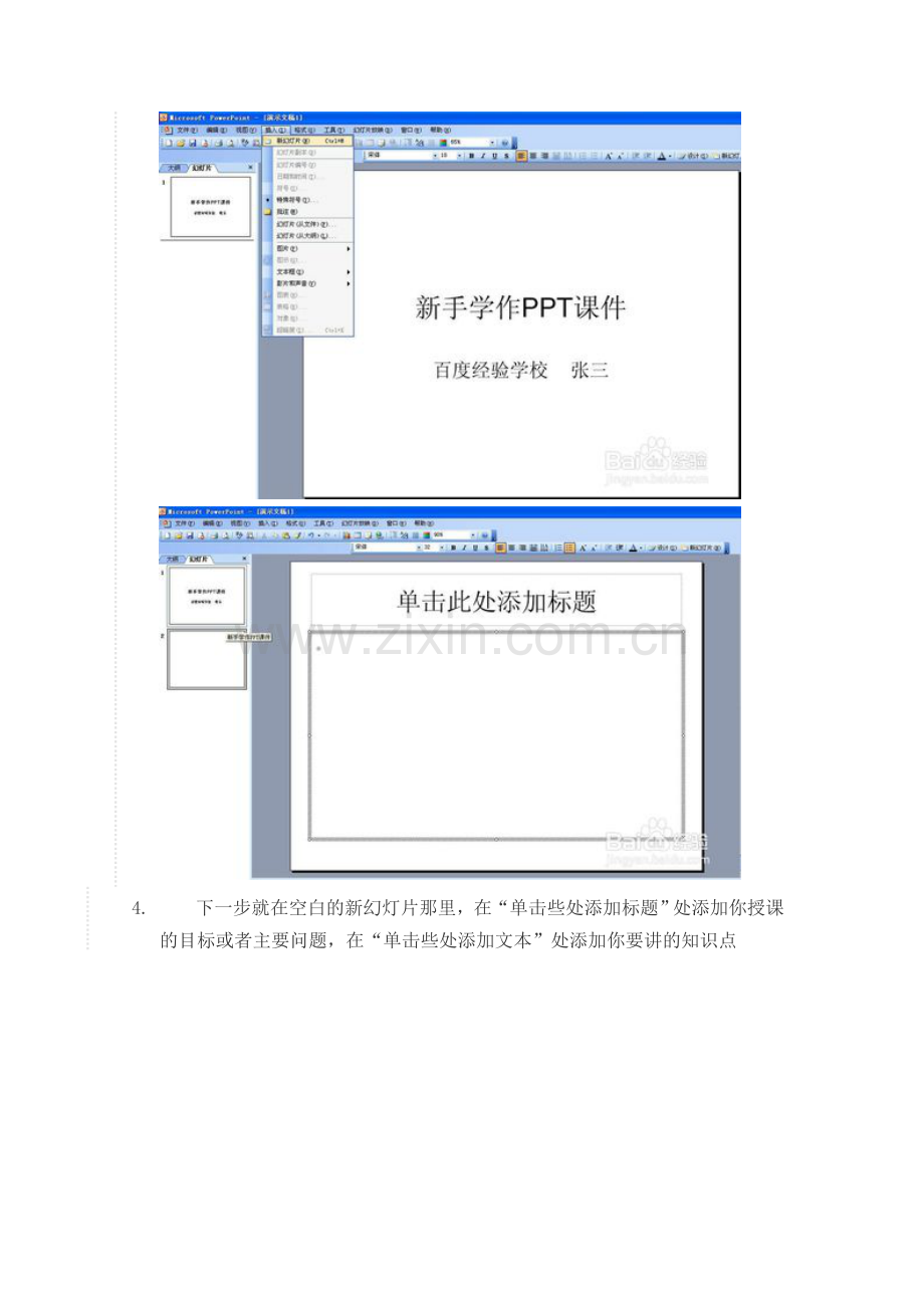 新手学制作PPT课件.doc_第2页
