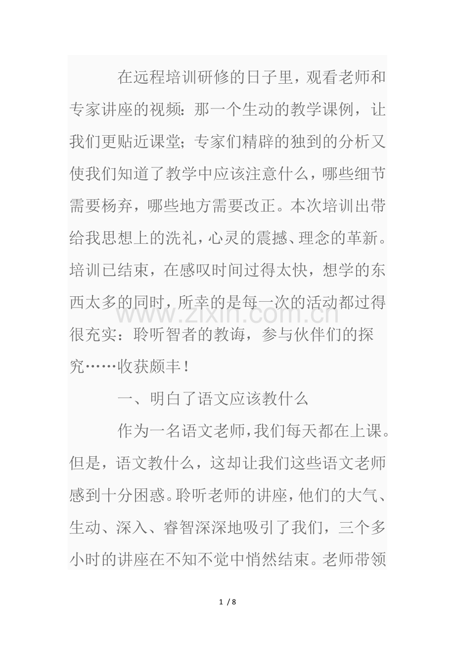 远程培训实践作业.doc_第1页