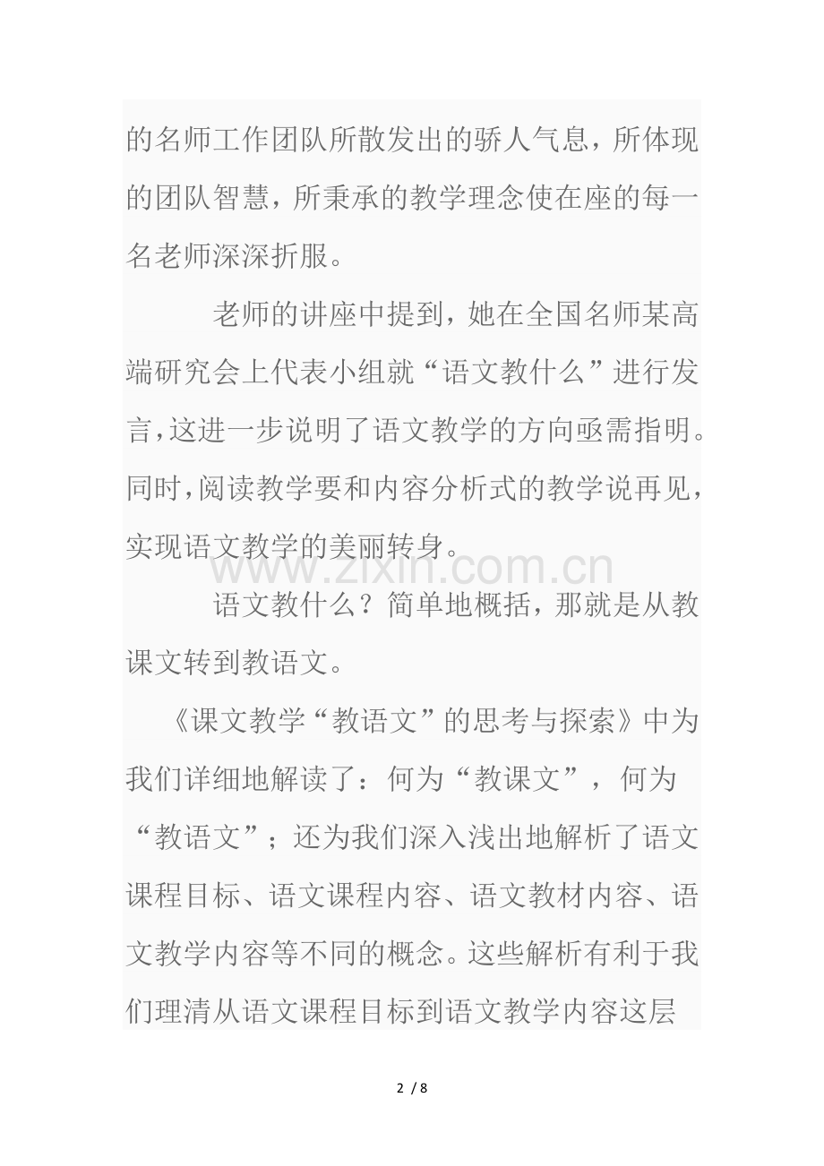 远程培训实践作业.doc_第2页