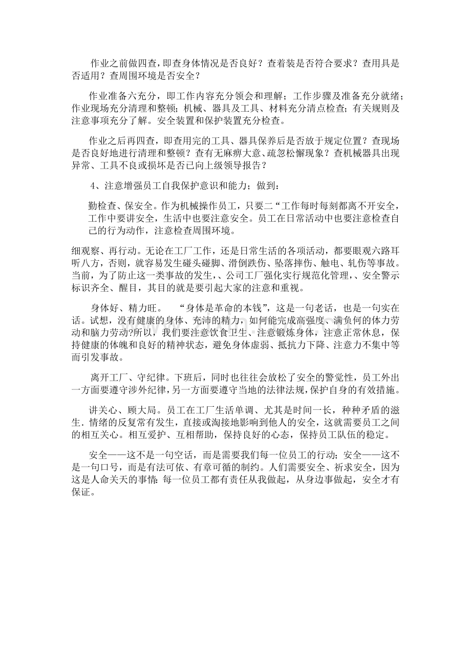 工伤事故预防措施.doc_第2页
