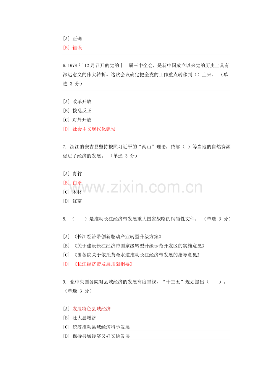 推动高质量发展专题测试题库与答案解析.doc_第2页