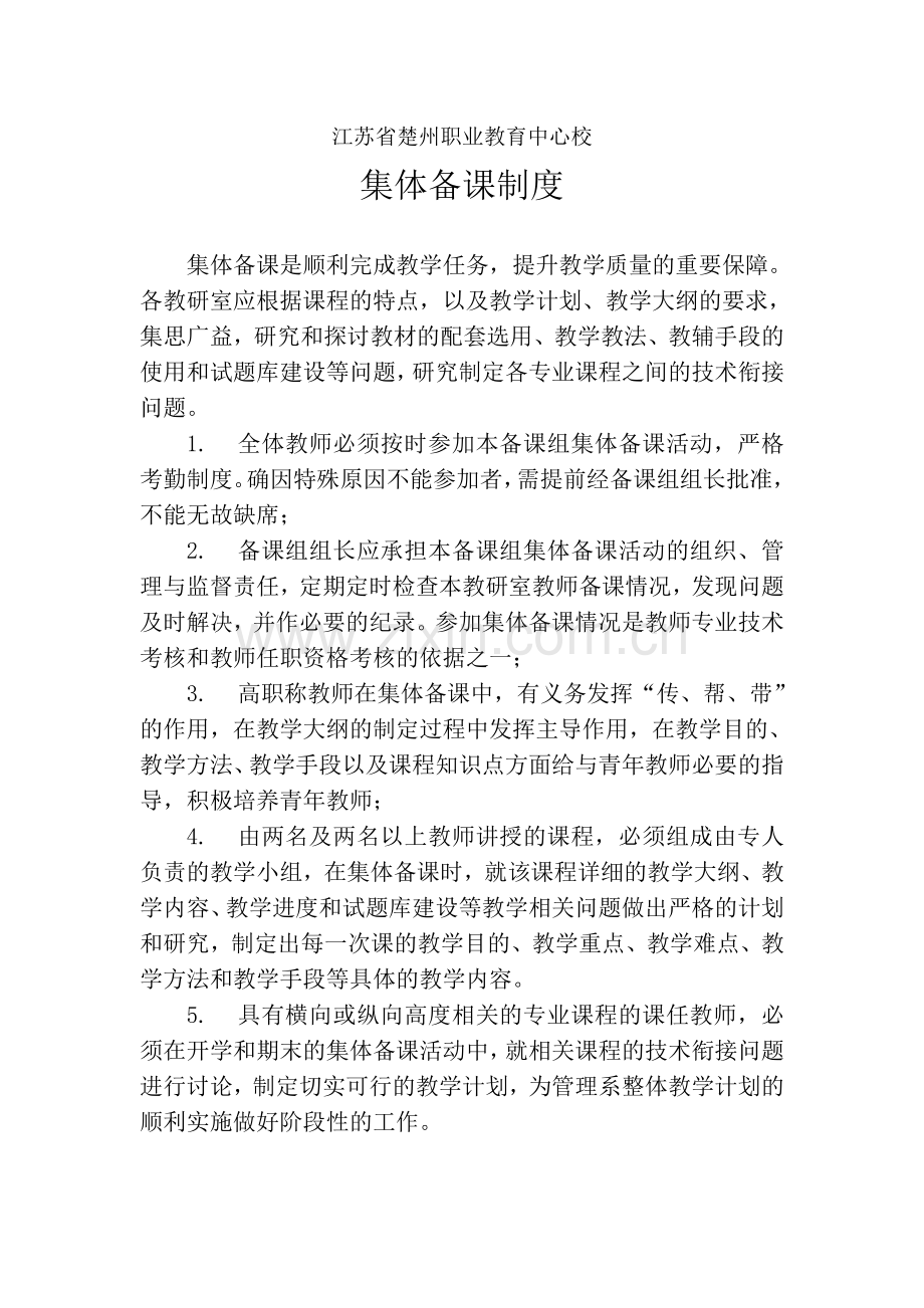 教学质量监控制度.doc_第1页