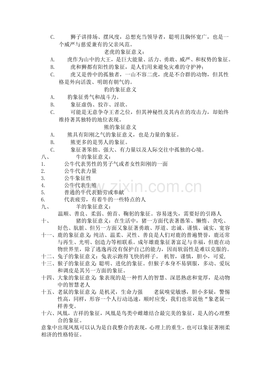 常见意象的象征意义.doc_第2页