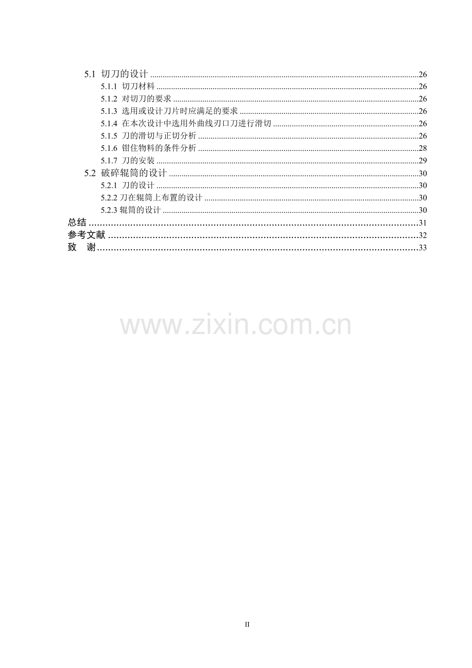 本科毕业论文---铡草机的设计.doc_第2页