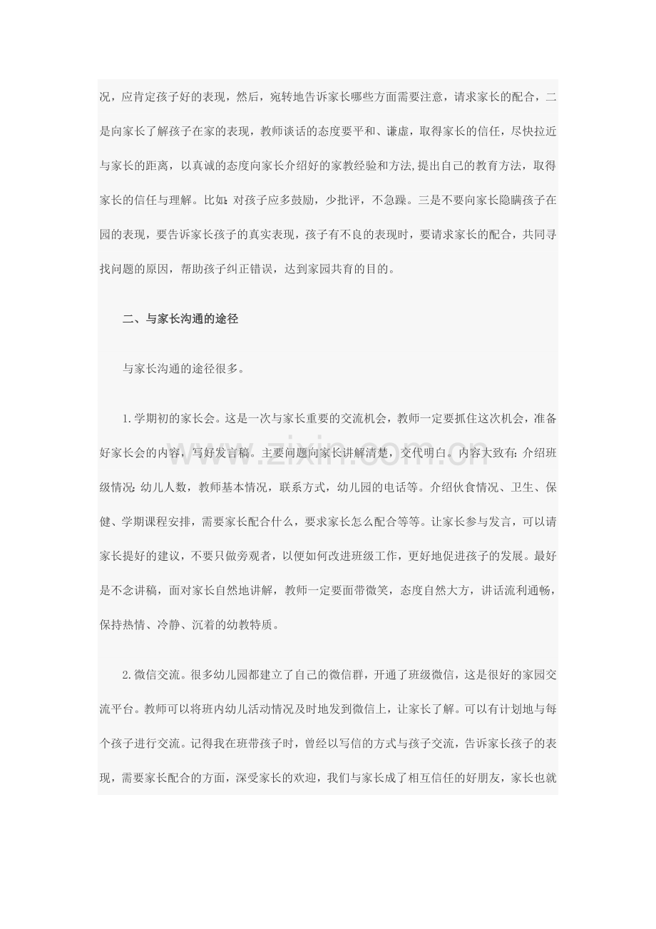 幼儿教师与家长沟通的技巧的方案.doc_第2页