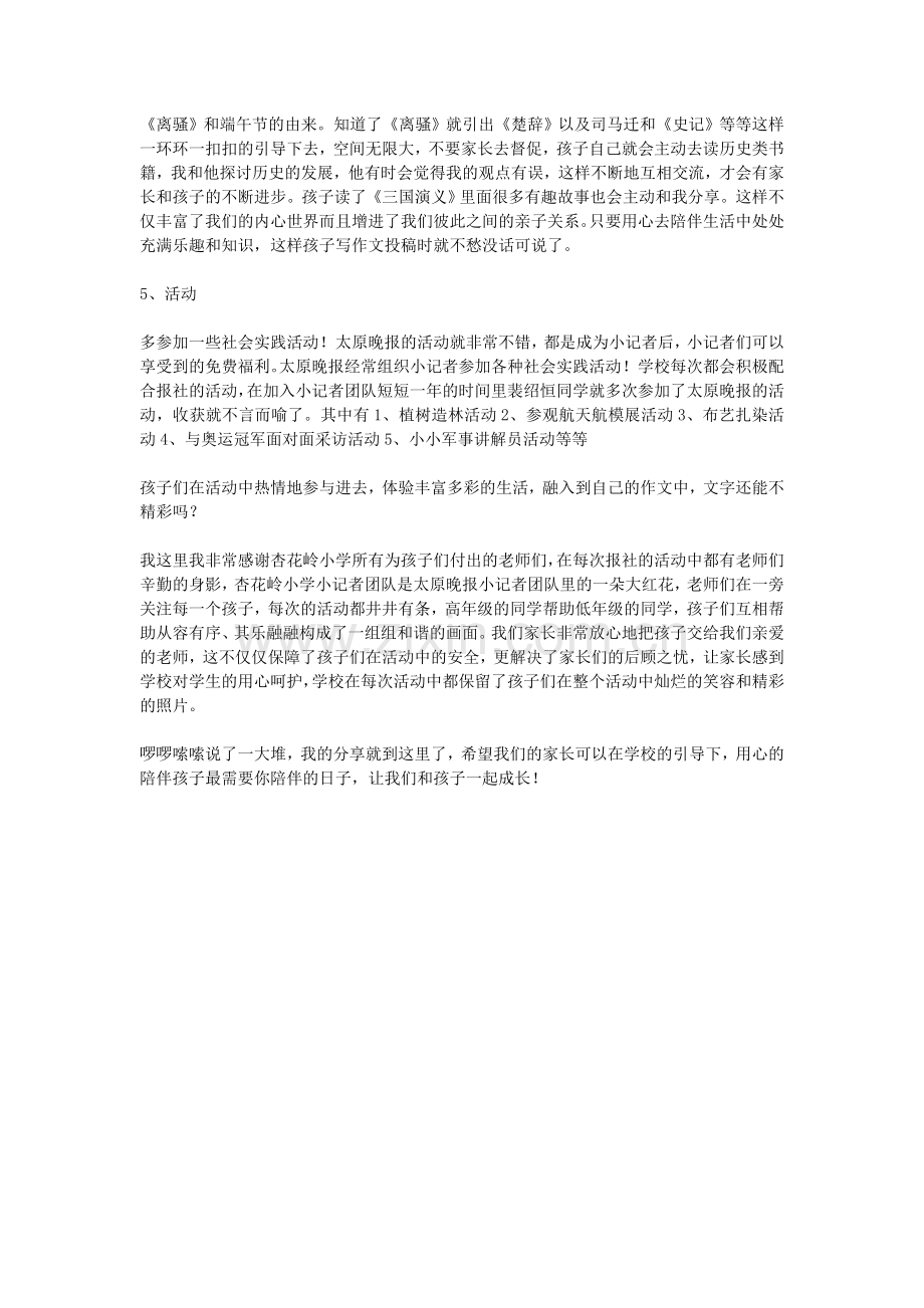 我和大家分享的家庭教育培养孩子创造性思维.doc_第2页