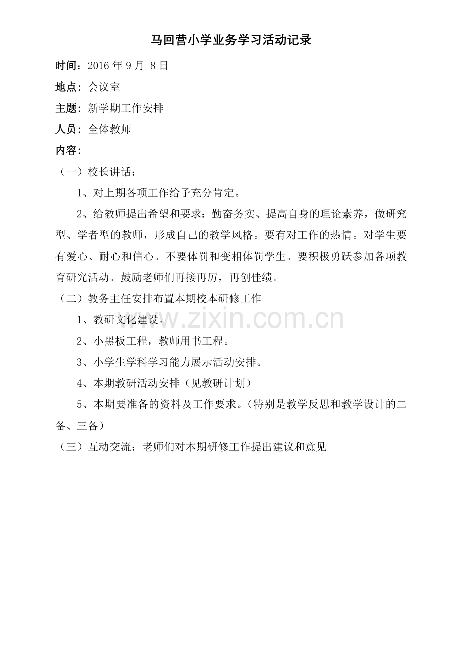 小学业务学习活动记录.doc_第1页