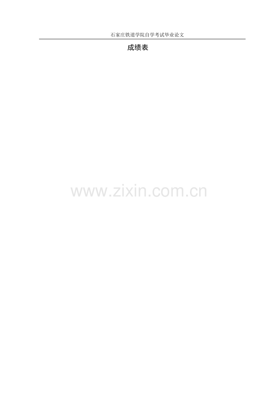 综合办公楼工程招标设计造价管理毕业论文.doc_第2页