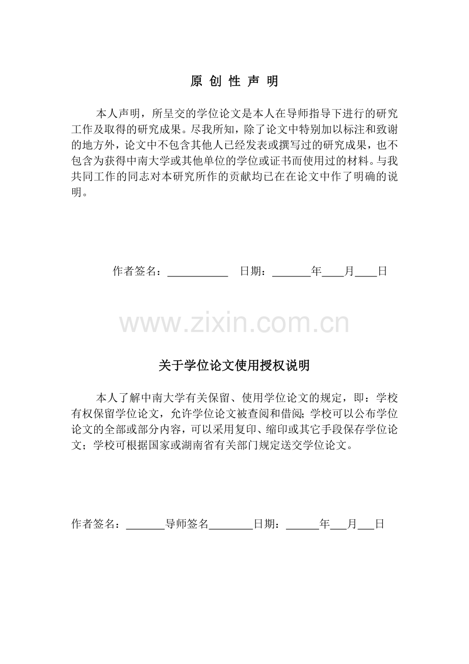 非对称信息下医疗服务定价机制设计学位论文.doc_第2页