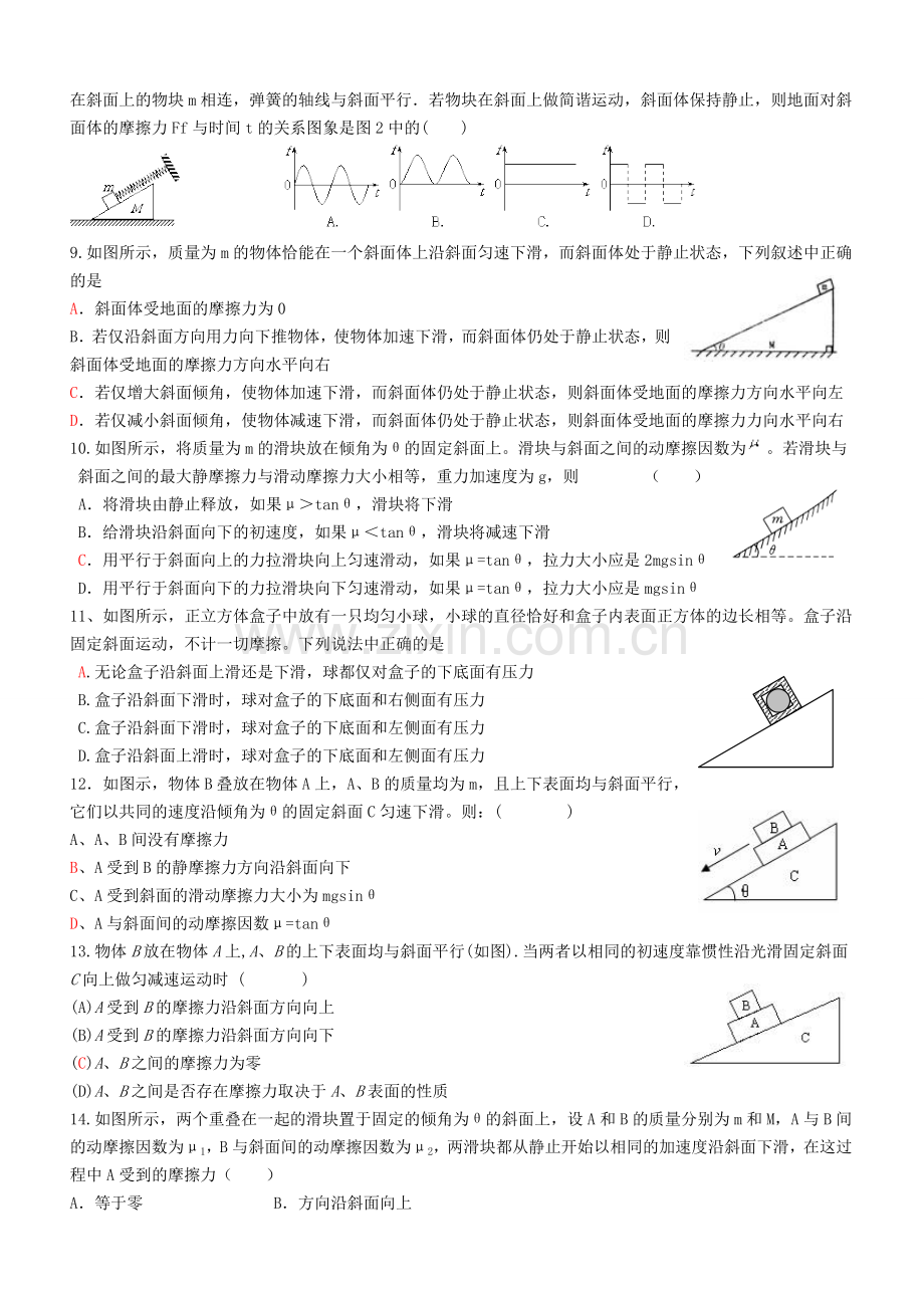 斜面模型整理.doc_第2页