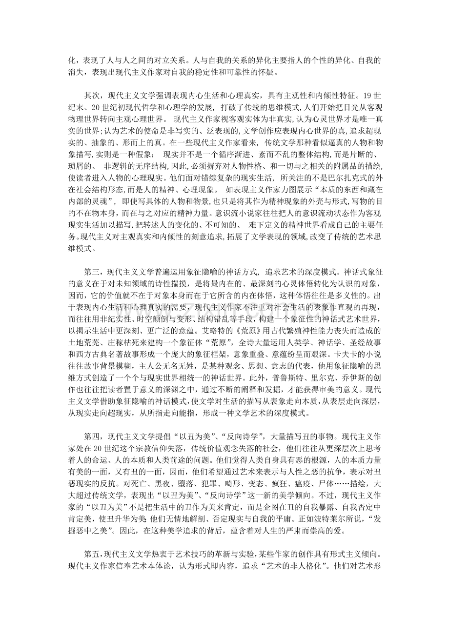 第一章--现代主义文学概述.doc_第2页
