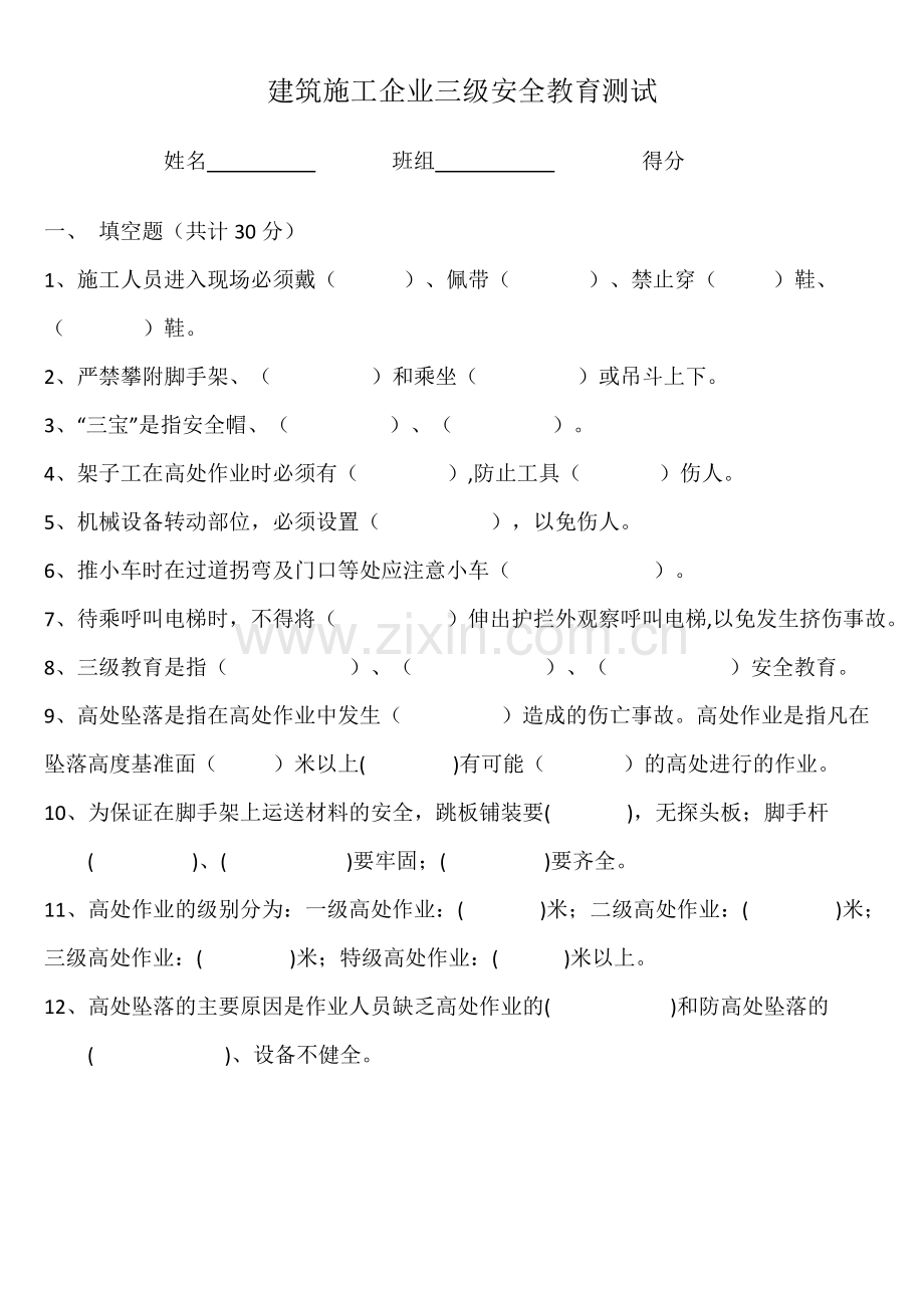 建筑工地三级安全教育试题(附答案).doc_第1页