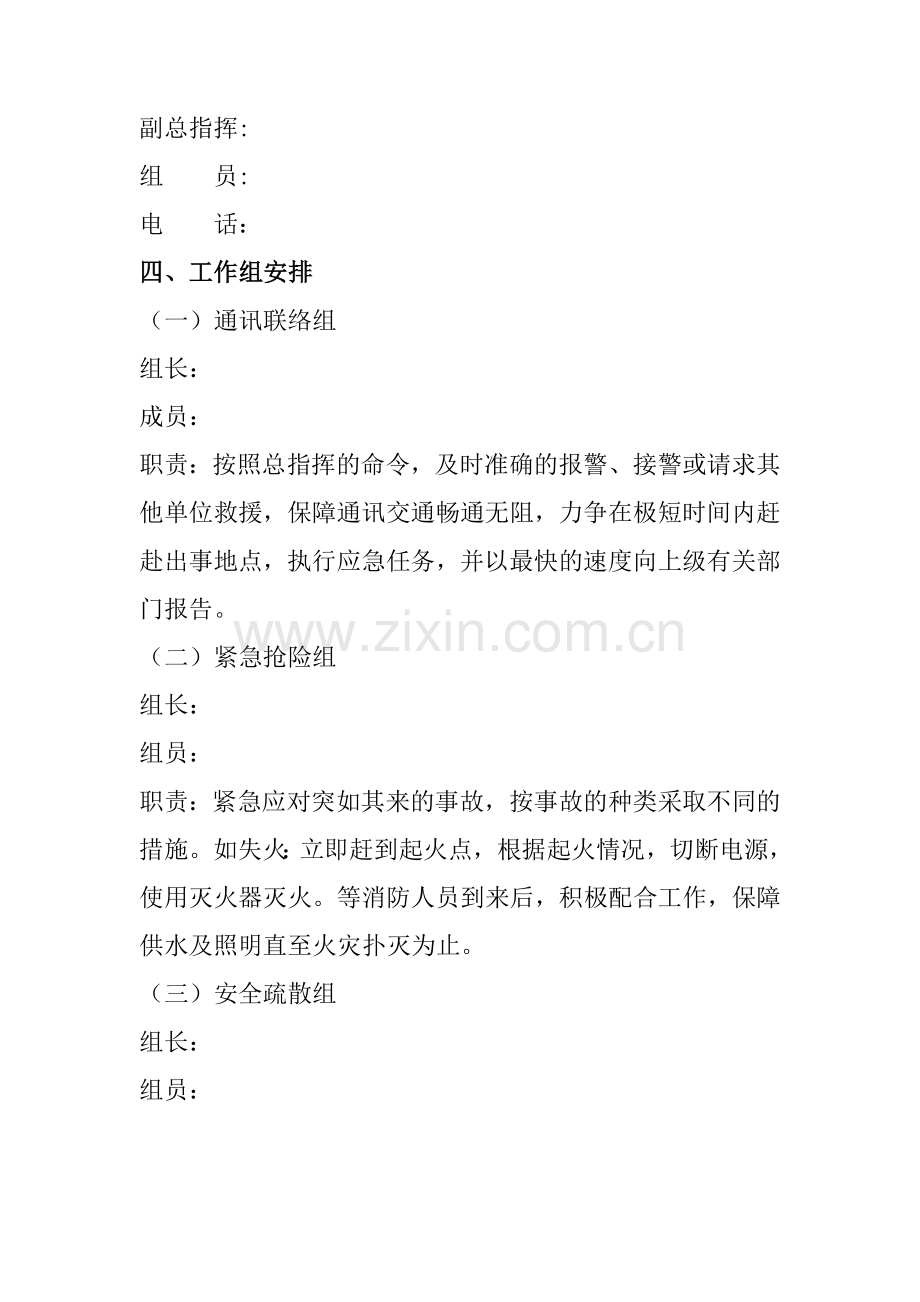 幼儿园各类突发事件应急预案Word.doc_第2页