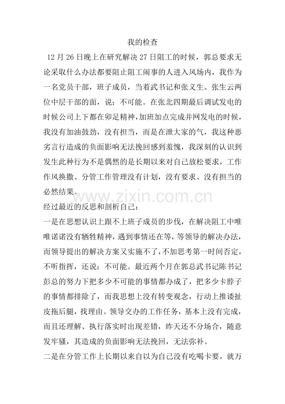 我的检查.doc_第1页